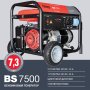 FUBAG Бензиновый генератор BS 7500 в Омске фото
