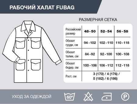 Рабочий халат Fubag размер 48-50 рост 3 в Омске фото