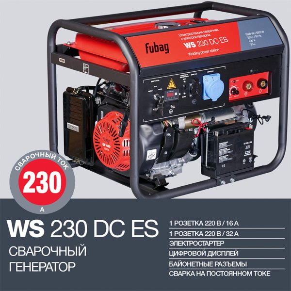 FUBAG Сварочный бензиновый генератор WS 230 DC ES бензиновая в Омске фото
