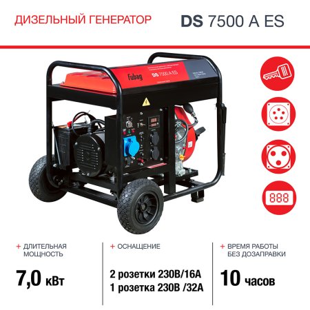 FUBAG Дизельный генератор с электростартером и коннектором автоматики DS 7500 A ES в Омске фото
