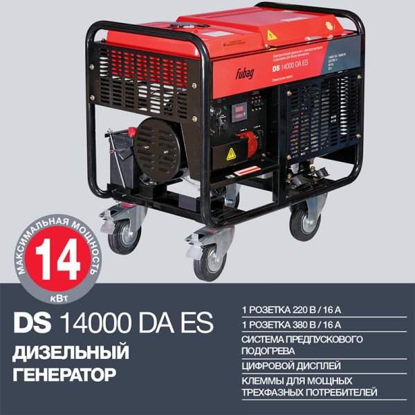 FUBAG Дизельный генератор с электростартером и коннектором автоматики DS 14000 DA ES в Омске фото
