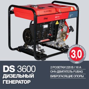 FUBAG Дизельный генератор DS 3600 в Омске фото