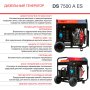 FUBAG Дизельный генератор с электростартером и коннектором автоматики DS 7500 A ES в Омске фото