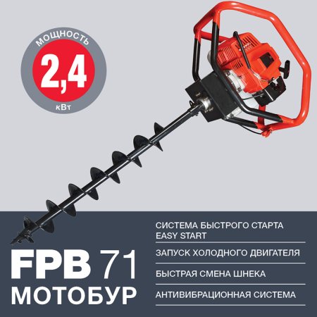 Мотобур FUBAG FPB 71 (без шнека) в Омске фото