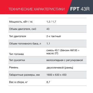 FUBAG Бензиновый триммер FPT 43R в Омске фото