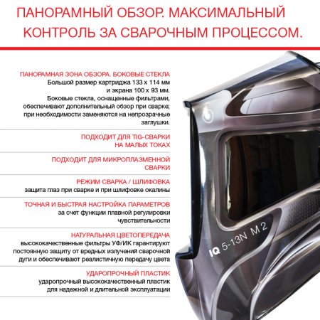  Маска сварщика Хамелеон с регулирующимся фильтром FUBAG IQ 5-13N M 2 в Омске фото