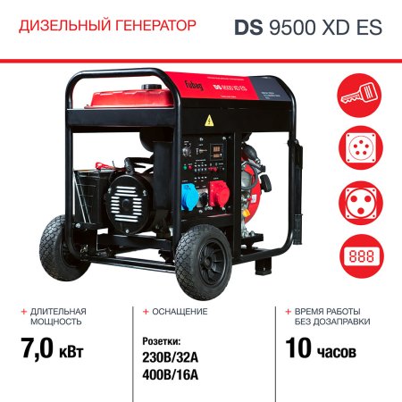 FUBAG Дизельный генератор (одно- и трехфазный) с электростартером DS 9500 XD ES в Омске фото