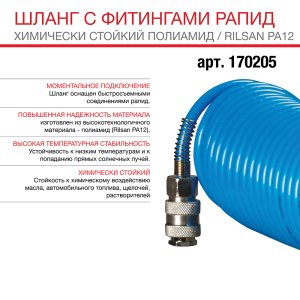 FUBAG Шланг спиральный с фитингами рапид химически стойкий полиамидный (рилсан) в Омске фото
