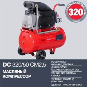 FUBAG Поршневой масляный компрессор DC 320/50 CM2.5 + Набор пневмоинструмента в ПОДАРОК в Омске фото