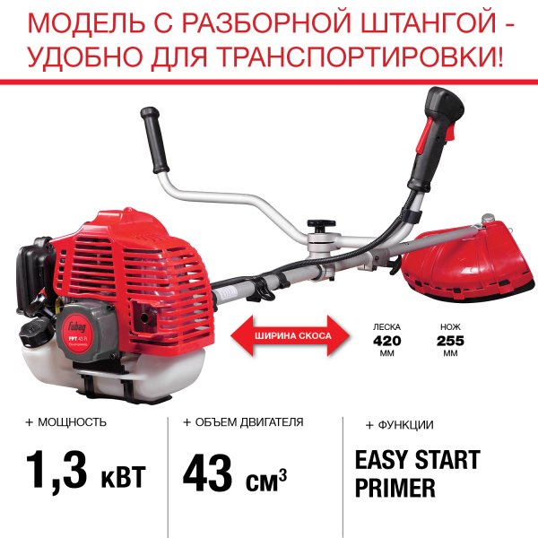 FUBAG Бензиновый триммер FPT 43R + Триммерная леска  сечение витой квадрат L 130 м * 2.4 мм в ПОДАРОК в Омске фото
